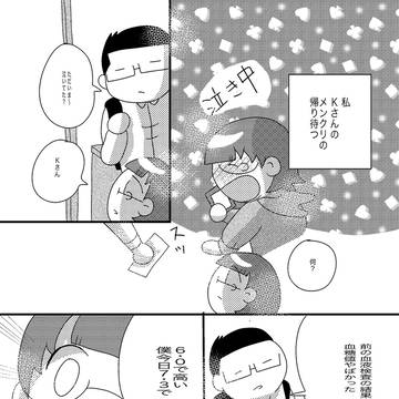 自分のこと。結婚編　　Ｋさんと糖尿病