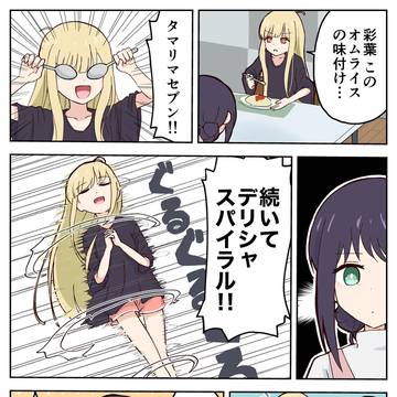 彩葉とかぐやの日常