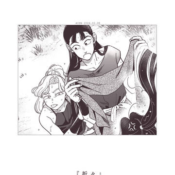 【綾仙】2月無配