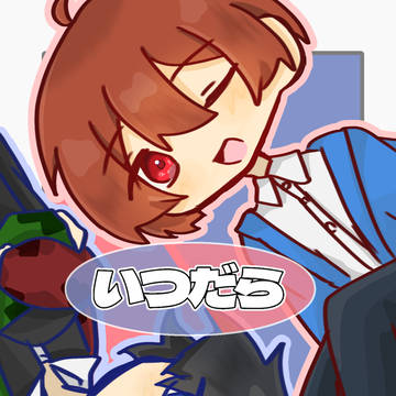 いつだrrrrrrrrrrrr