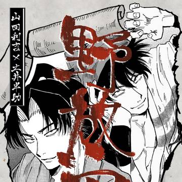 【3/29忍FES.37】利土井新刊サンプル