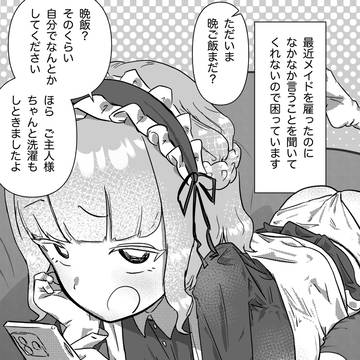 駄メイドのマンガ