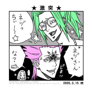 ☆激突☆