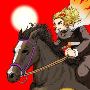 2026年午年　煉獄さん