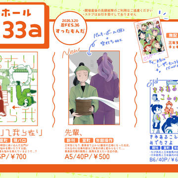3/20 忍FES.36お品書き