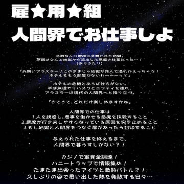 ハスアラ・雇用組　現界ネタ