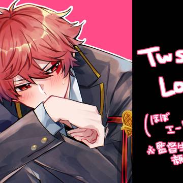 ツイステ LOG5