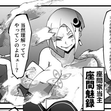 座間魅録攻略short