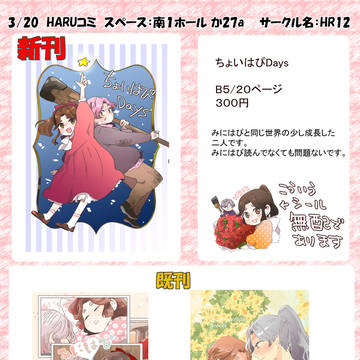 3/20 HARUコミ 忍FES. 36 お品書き