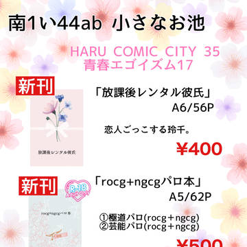 3/20 青春エゴイズム17 お品書き