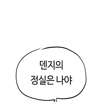 체인소맨 정실 결정전