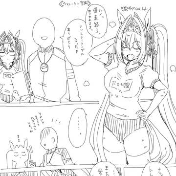 解釈違いDSK　ライバルDSK