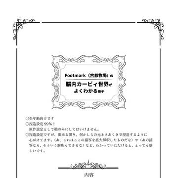 (無料配布)脳内カービィ世界がよくわかる冊子