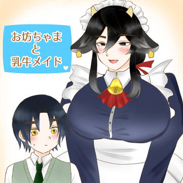 創作メスお兄さんと少年のショタおに