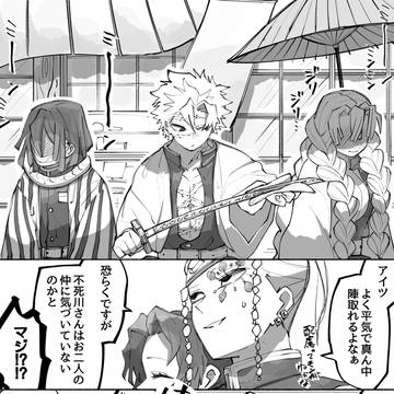 恋愛方面に疎い実弥さん