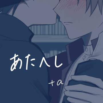 あたへし