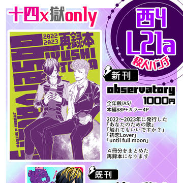 【通販開始】3/20お品書き+じゅしひと再録本サンプル