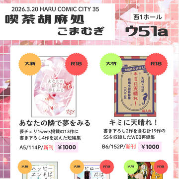 緋糸を解くHARU2026 お品書き