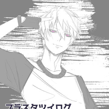 ブラスタlog2