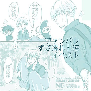 ファンパレ濡れ七イベ！