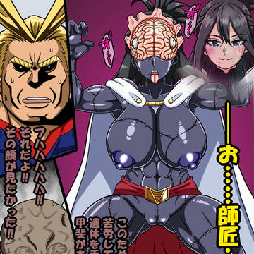 実は脳無化されていたお師匠