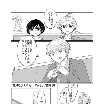 【冷三アンソロ再録】君が思うよりも、ずっと。