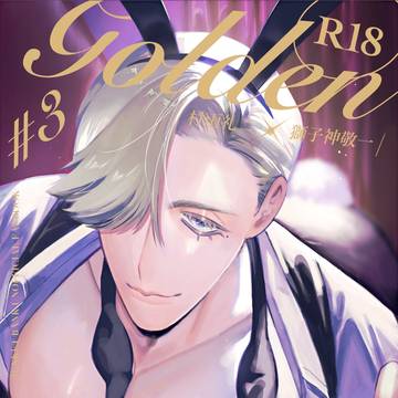 【3/20新刊】golden OPPAI