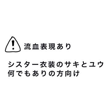 シスター