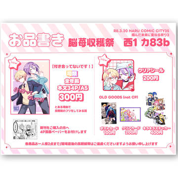 2026春コミお品書き&サンプル