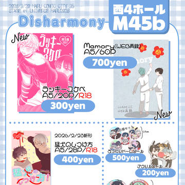 【3/20 春コミ】おしながき