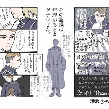 ゲナウに沼った。