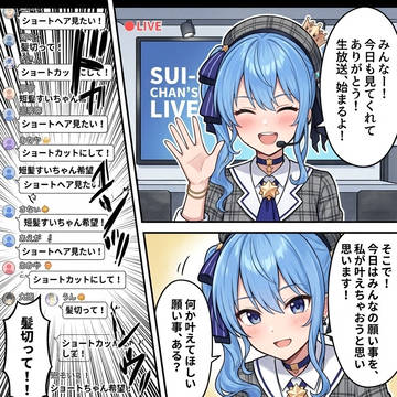 すいちゃん、ついにショートヘアお披露目!