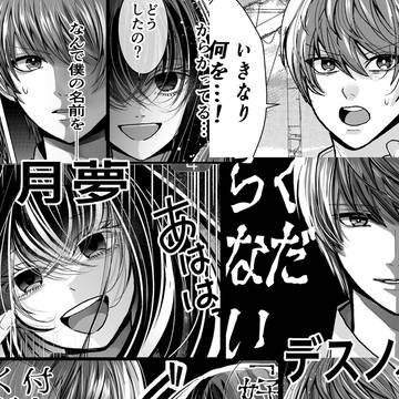 夜神月は殺せない