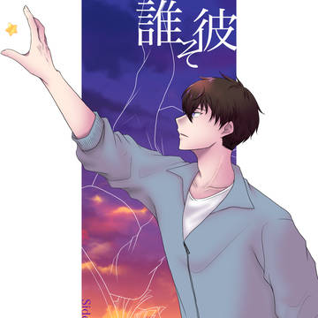 【誰そ彼】Side:Karuta022 御新築御祝