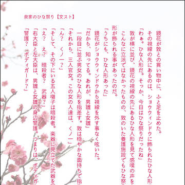 泉家のひな祭り【文スト】