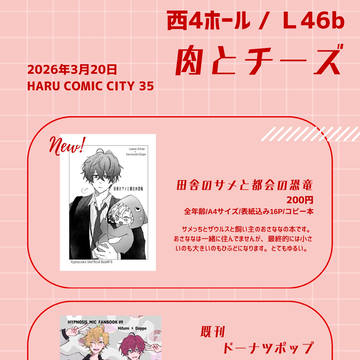 3/20 春コミ ひふどオンリーお品書き