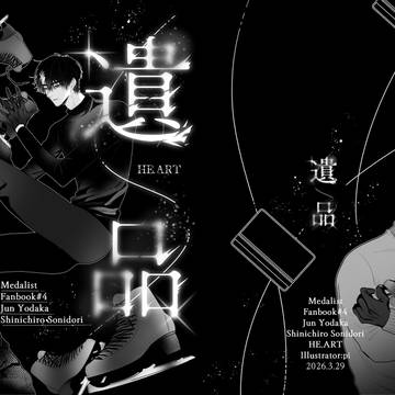 【3/29 メダルへの滑走3】【新刊サンプル②】