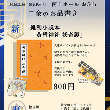 3/20 HARU COMIC CITY 3お品書き