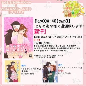 3/20雑伊Webオンリーお品書き