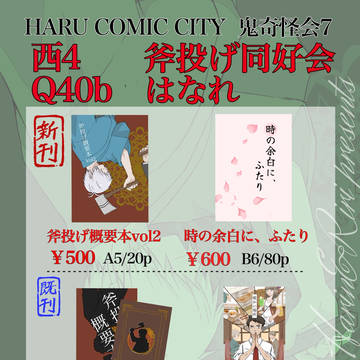 春コミ お品書き