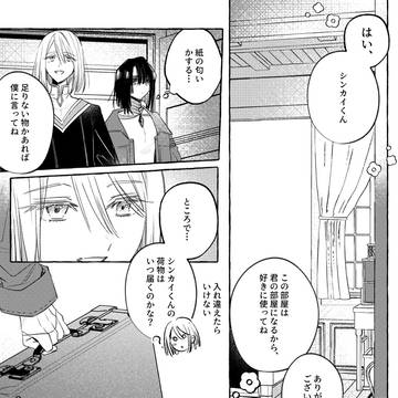 【芽吹き】日の当たる場所【二葉の宴】