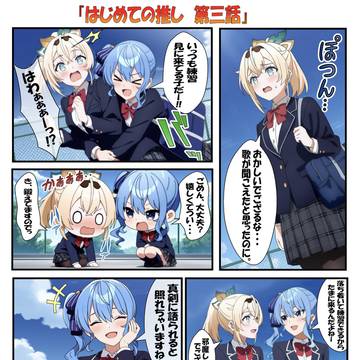 はじめての推し 第3話