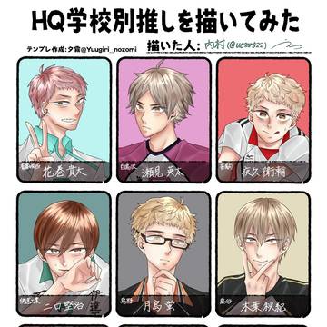 HQのLOVEい奴ら