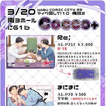 3/20 マイク回して!10 俺狂2:お品書き