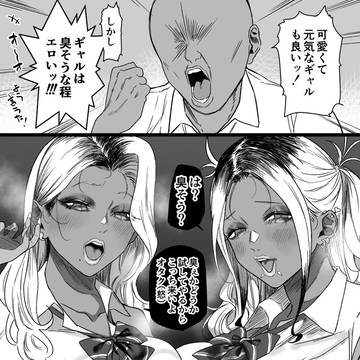 「ギャルは臭そうな程エロい」