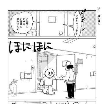 ほにほに