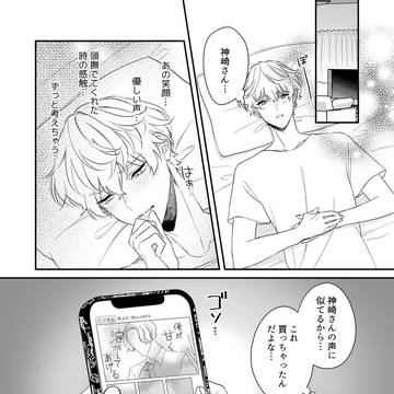 壁ドン隣人はインキュバス〜淫紋で彼専用にされました〜②