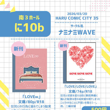 【3/20HARU COMIC CITY 35】お品書き