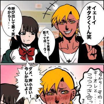 こっち見てオタクくん　1話