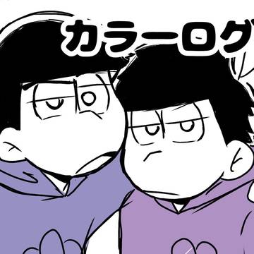カラ一log